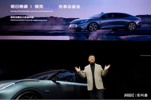 預(yù)見明日之美 領(lǐng)克首款純電轎車Z10全球首秀，重塑智能出行新標(biāo)桿