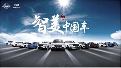 智美中國(guó)車 產(chǎn)業(yè)變革浪潮下，眾泰汽車蓄勢(shì)發(fā)力