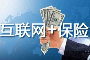 互聯(lián)網(wǎng)保險 優(yōu)勢、信息安全風(fēng)險與發(fā)展趨勢