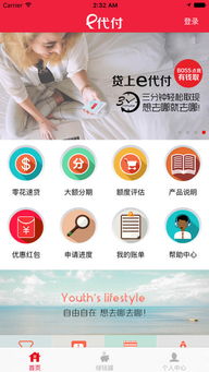 e代付iPhone版下載指南與2017年手機(jī)e代付信息咨詢服務(wù)介紹