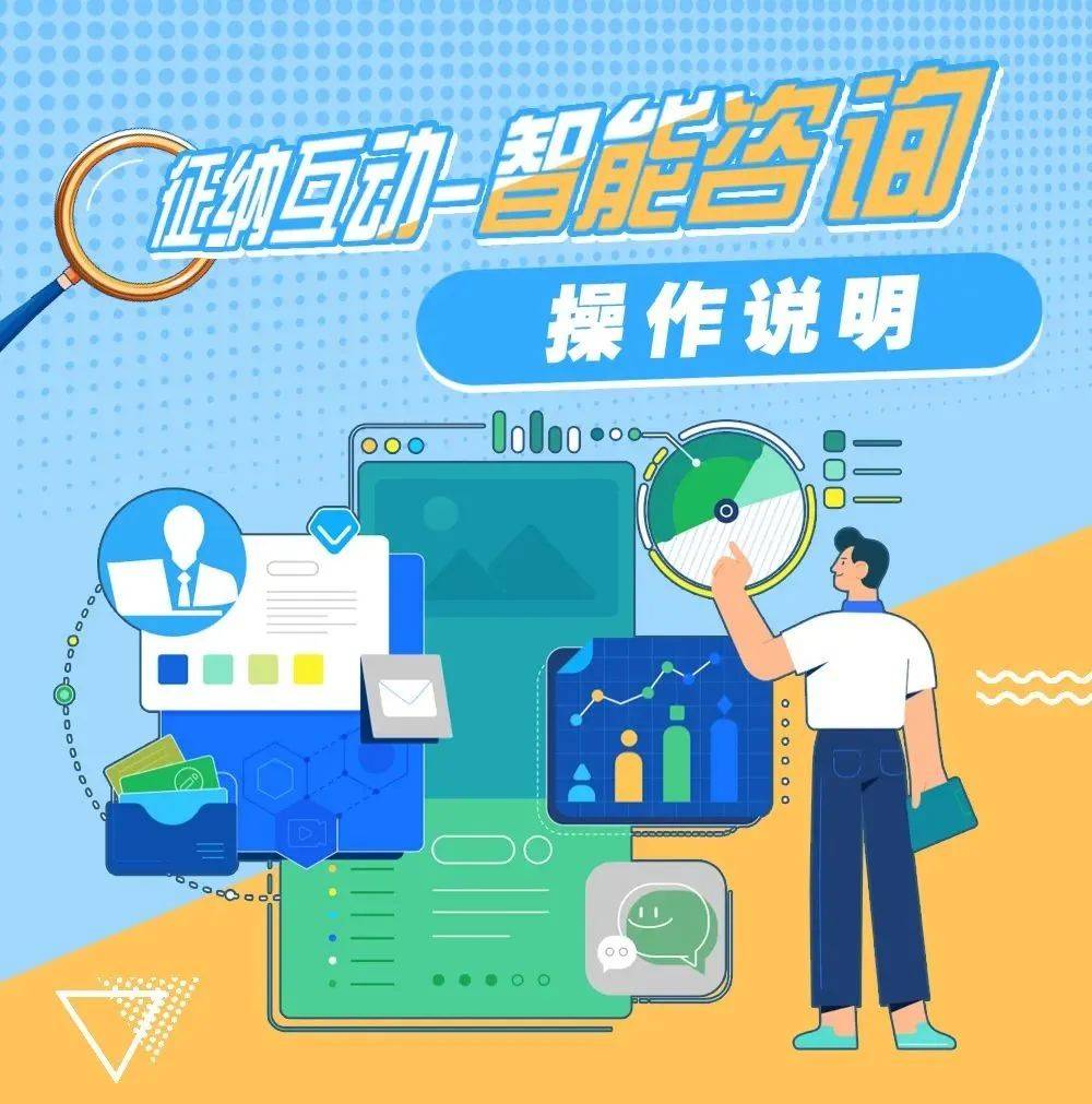 “征納互動”智能咨詢與信息咨詢服務(wù) 稅務(wù)管理的新范式